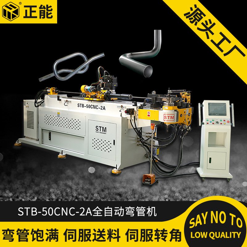 正能50CNC-2A全自动弯管机全自动数控液压弯管机方管圆管弯管机