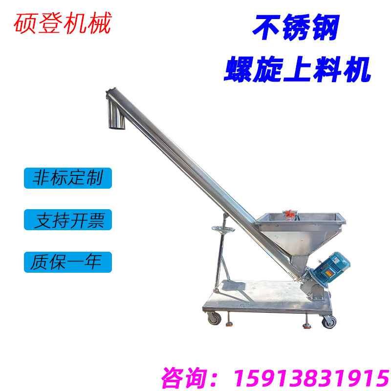 水泥U型上料机异性输送机 砂浆上料机