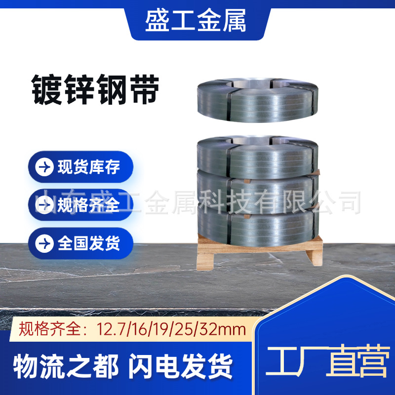 临沂厂家现货 镀锌打包带0832高强度镀锌钢带 建材捆扎打包带