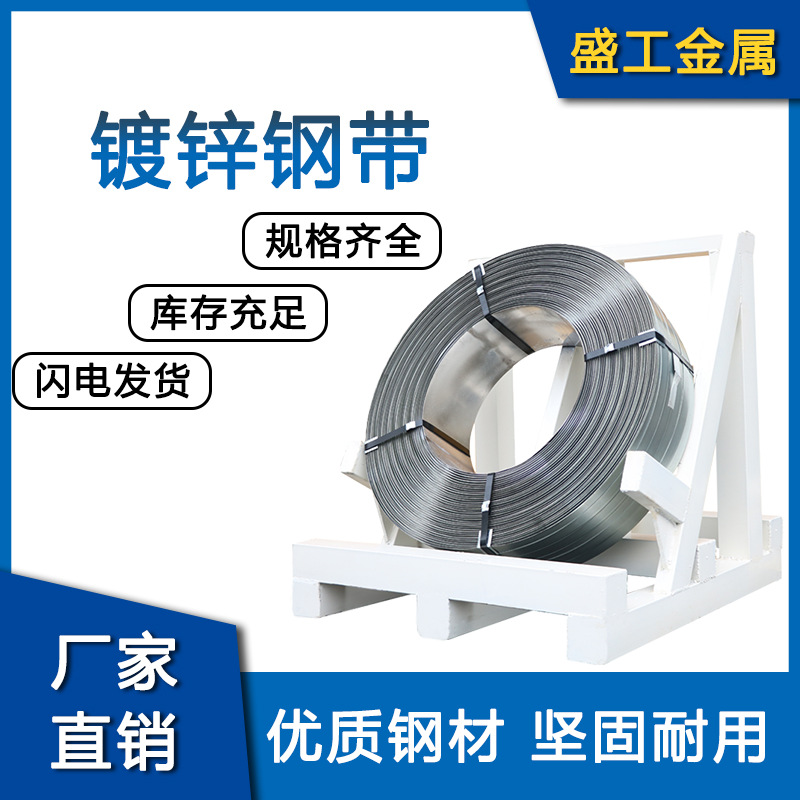 临沂厂家 镀锌打包带0832高强度镀锌钢带 建材捆扎铁皮打包带
