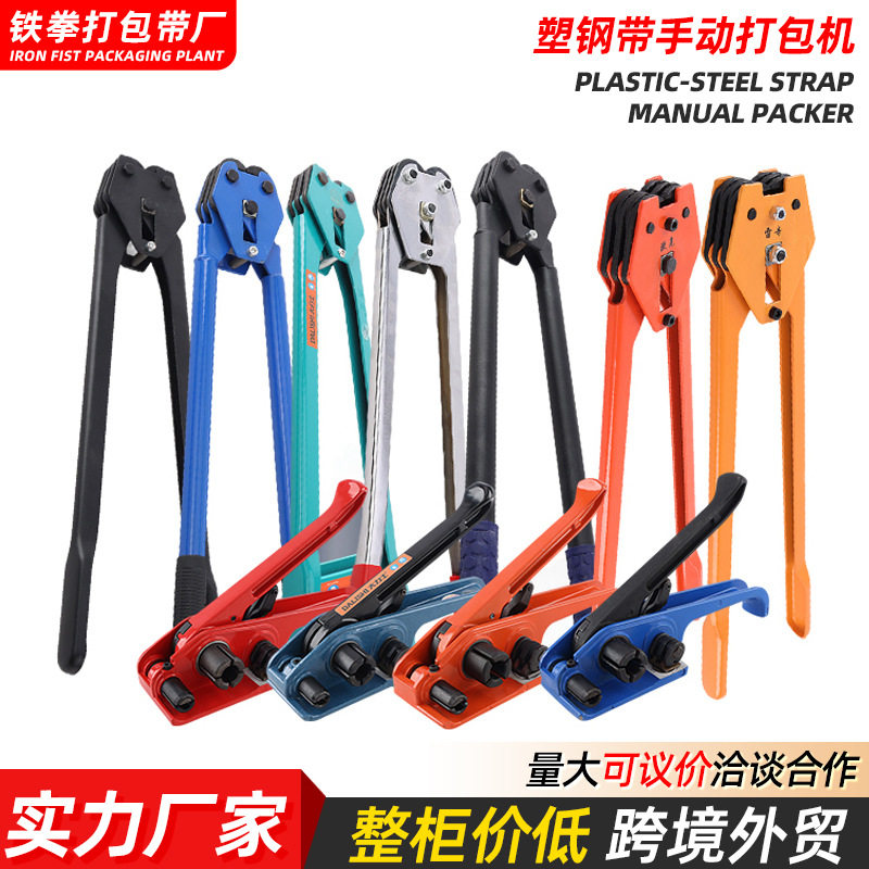 PET plastic steel strap manual packer tensioner packing plie