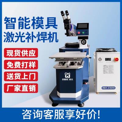 模具激光焊接机金属不锈钢补焊模具裂痕缺角修补自动脉冲点焊机