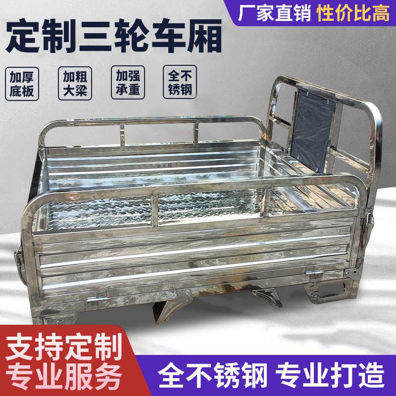定制摩托电动三轮车车厢全不锈钢加厚加固车斗车架子全部车型通用