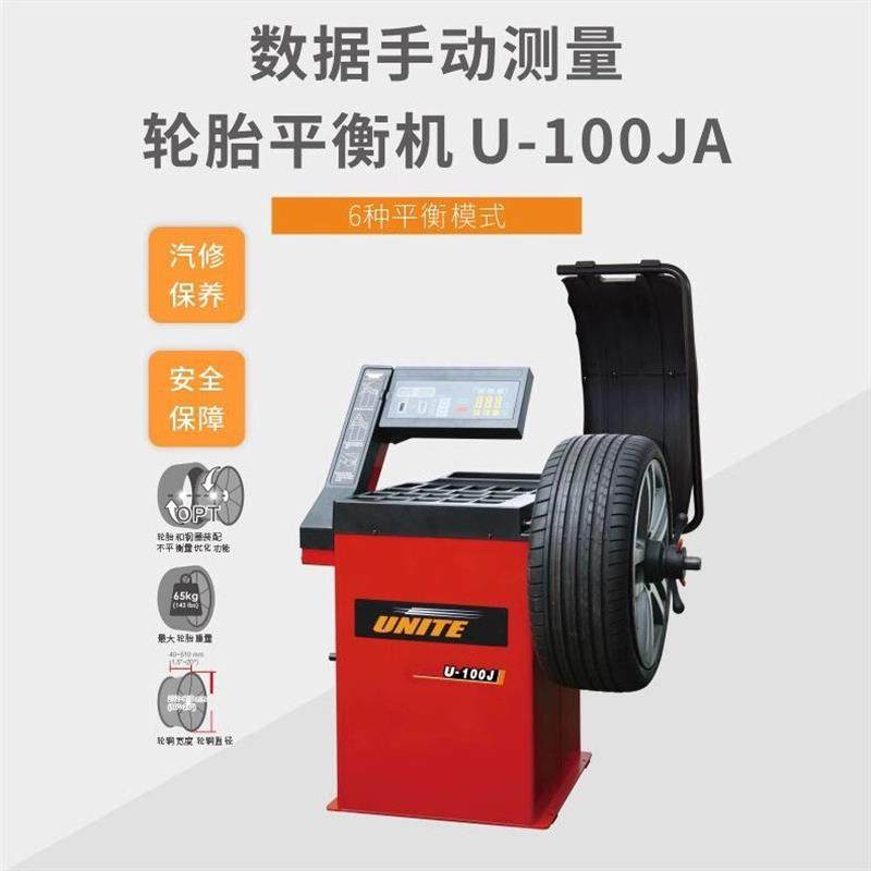 优耐特U-100J/U-500汽修设备轮胎平衡机动静皮带平衡红外线大孔