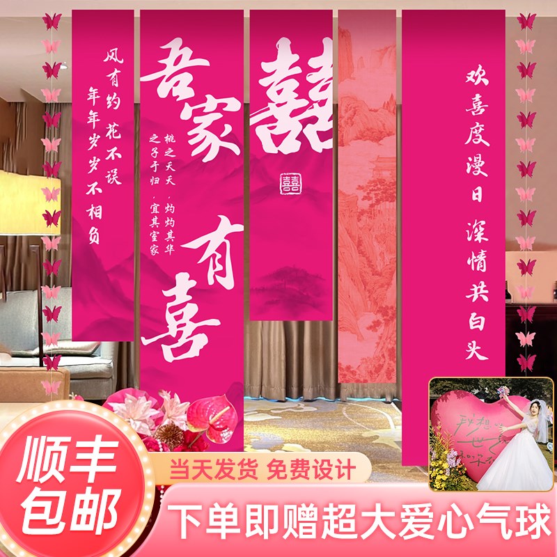 婚房布置套装饰喜字挂布晨袍拍摄道具背景墙订婚新房结婚客厅卧室