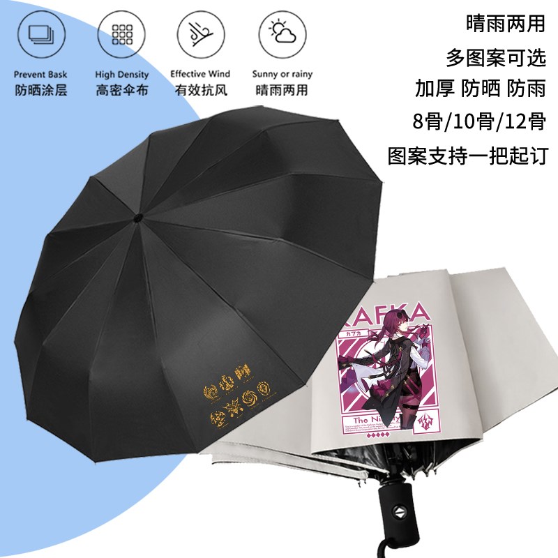 崩坏星穹铁道周边银狼卡芙卡黑胶晴雨两用雨伞动漫二次元太阳伞