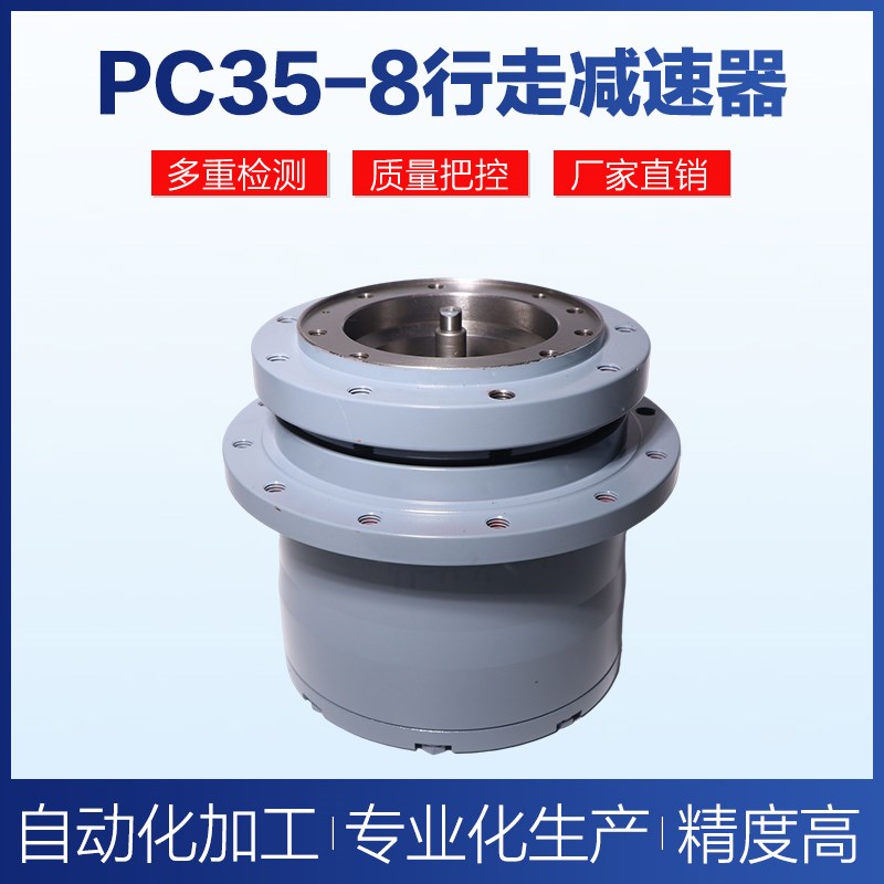 挖掘机PC35-8行走减速机减速器行走齿轮箱牙箱马达总成全配件