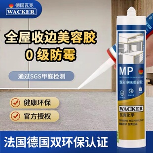 瓦克MP玻璃胶防水防霉净味厨卫收边美容胶透明中性灰色密封胶