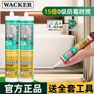 瓦克DA防霉玻璃胶厨卫密封胶醇型防水硅酮中性透明厨房马桶封边胶