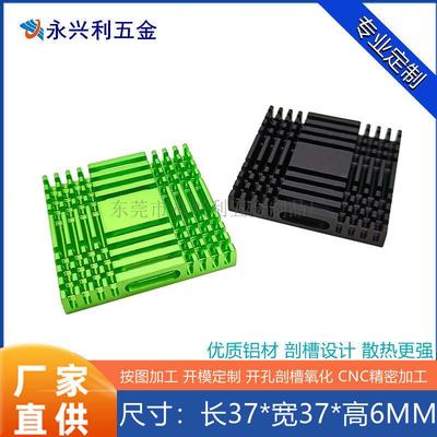 铝型材开槽散热片37*37*6MM 芯片 IC CPU 显存显卡MOS 电子散热器
