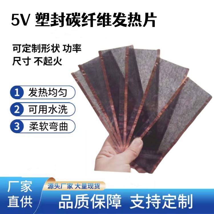 康热 5V鼠标垫8X20cm加热片电热片塑封保护膜加热棒碳纤维发热片