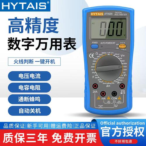 泰圣DT9205/VC51/890D高精度智能防烧万用表自动关机电工维修表