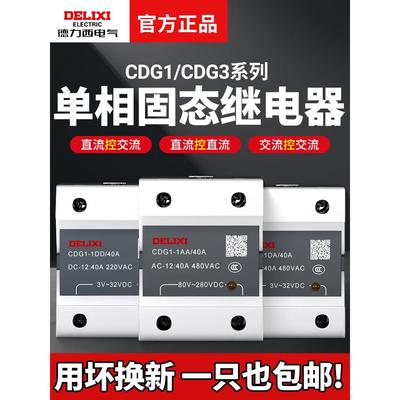 德力西单相SSR固态继电器CDG1-DA/AA/DD小型24v直流控交流单相40A