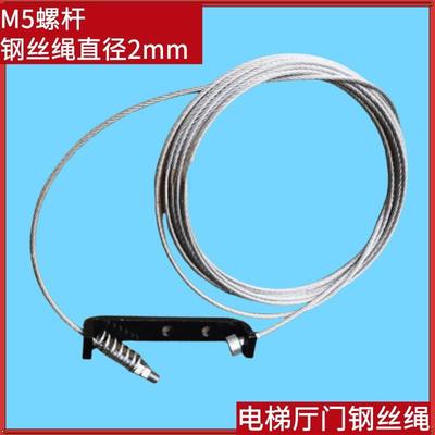 适用通力电梯厅门钢丝绳 威特厅门同步钢丝绳长2975 3150 3500mm