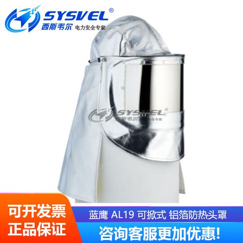 BLUE EAGLE 蓝鹰 劳保用品 AL19 可掀式 铝箔防热头罩