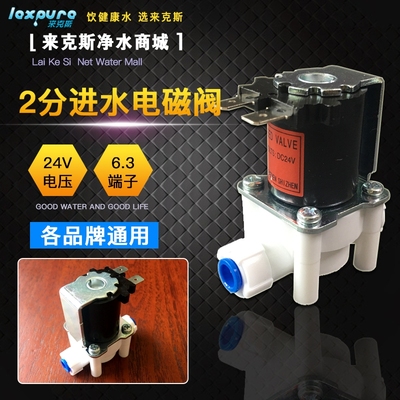 24V常闭式2分进水电磁阀快接口免卡家用净水器纯水机配件配大全