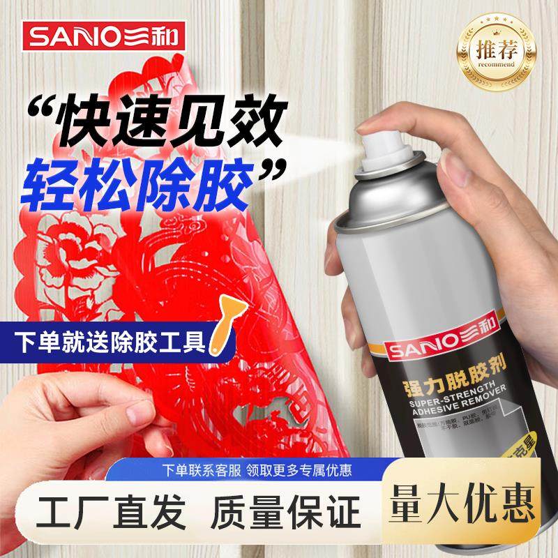 三和强力除胶剂不干胶年检标车用不伤漆清洁剂多功能家用脱胶剂,3C数码配件,USB多功能数码宝,淘宝优惠券,粉丝福利购,淘宝优惠卷