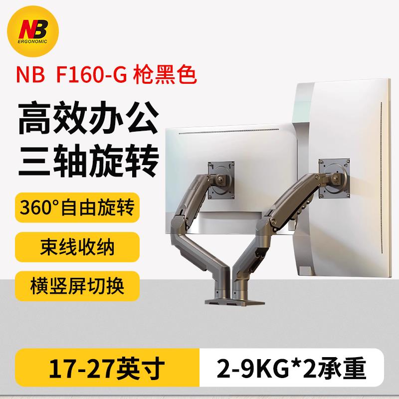 NB F160双屏显示器支架上下气压升降旋转机械臂桌面电脑增高架F80