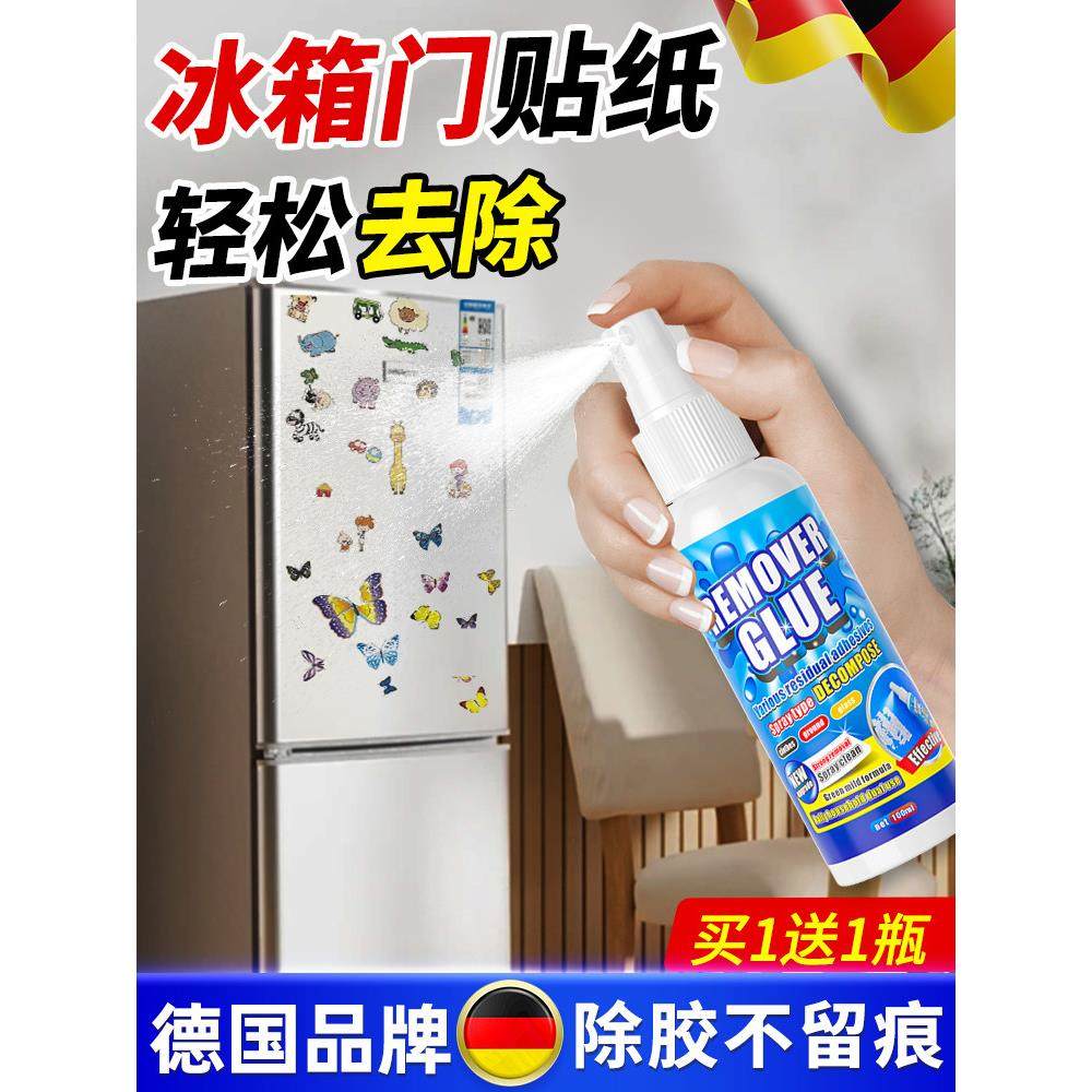冰箱门除胶剂塑料表面去贴纸胶带粘痕双面胶带清除剂家用不伤漆面,3C数码配件,USB多功能数码宝,淘宝优惠券,粉丝福利购,淘宝优惠卷