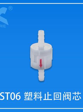 科瑞KORIE塑料止回阀芯ST06止逆阀单向防回流止水阀芯子