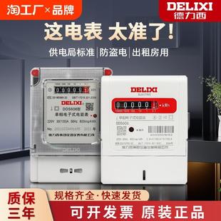 电能表项 德力西电表家用智能出租房220v单相计度器三相四线电子式