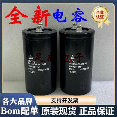 德国进口EPCOS B43310-B5478-M 450V4700UF铝电解电容变频器 现货