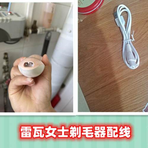 适用雷瓦RF-1301女士剃毛器充电线双圆孔扁头电源线充电器5vUSB线
