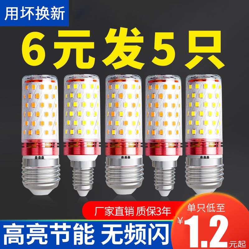led灯泡节能灯E14小螺口螺纹E27玉米灯家用吊灯超亮光源三色变光