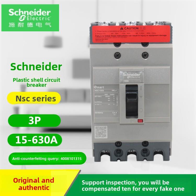 施耐德塑料外壳断路器Nsc100B Nsc100S Nsc160S Nsc250S/400K/630