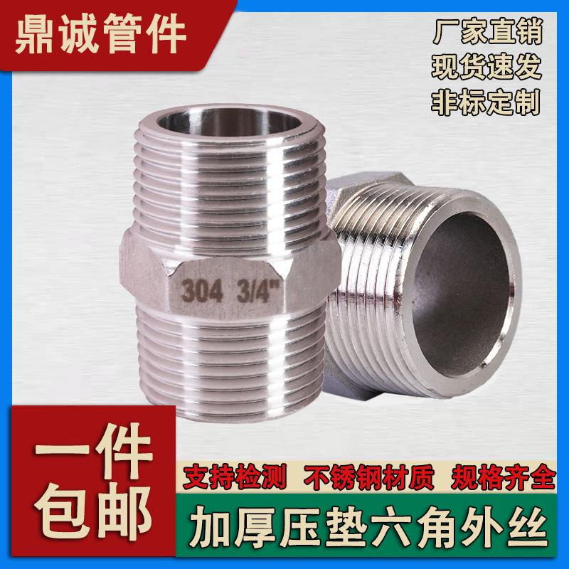 304不锈钢高压六角双外丝ZG4分六角接头外螺纹对丝双外丝接头dn15