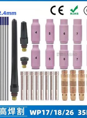 氩弧焊枪配件套装WP-17/18/26焊枪配件35PCS钨极夹枪尾瓷嘴导流件