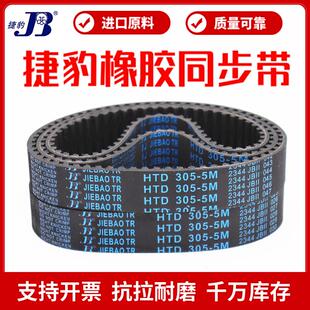 365 捷豹同步带HTD350 360 5M传动带JIEBAO皮带 355