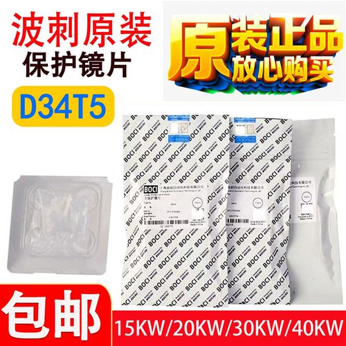 柏楚原装激光保护镜片34T5BOCI波刺BLT641黑金刚保护窗口镜片