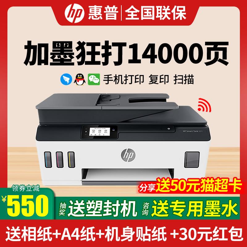 HP惠普tank531彩色手机无线家用学生迷小型墨仓式连供打印一体机