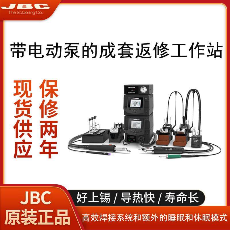 JBC热风枪JTSE-2A拆焊台700W高效拆焊返修台精密拆焊台工作台,3C数码配件,USB多功能数码宝,淘宝优惠券,粉丝福利购,淘宝优惠卷