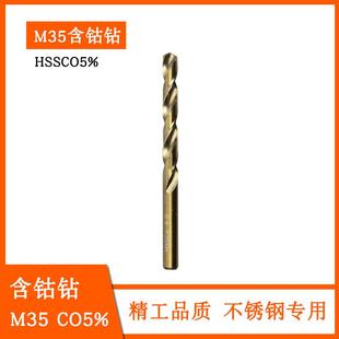 直钻HSSCO M35高性能不锈钢专用钻头 含钴钻 直柄麻花钻头1 14mm