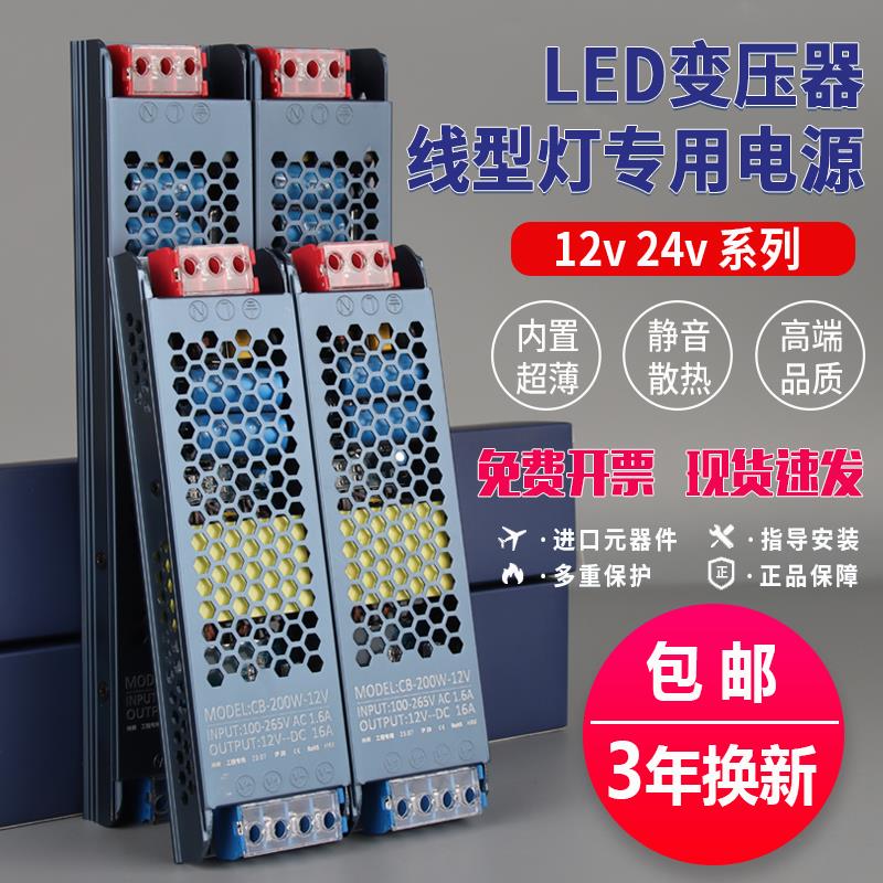 led灯带变压器220伏转12V24V48V长条线型开关电源灯箱恒压适配器