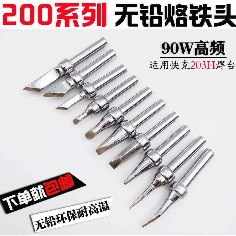 200烙铁头适用于快克203H高频90W电烙铁头200-k刀口弯头尖咀2c/3c