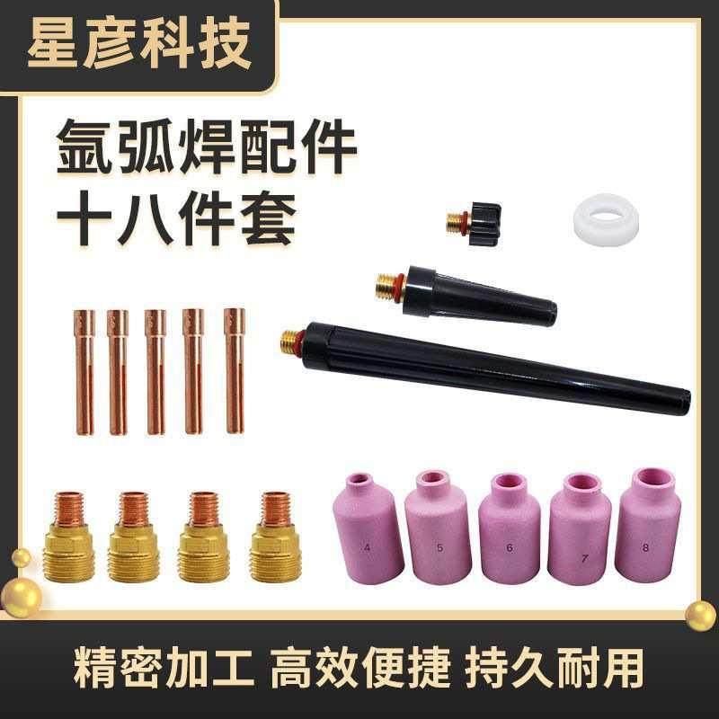 WP-9/20/25氩弧焊枪配件瓷嘴钨针导流夹枪尾氩焊枪瓷嘴水冷焊枪