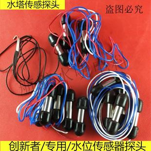 家用304不锈钢感应水塔探头水泵水箱水位控制器传感器液位探头
