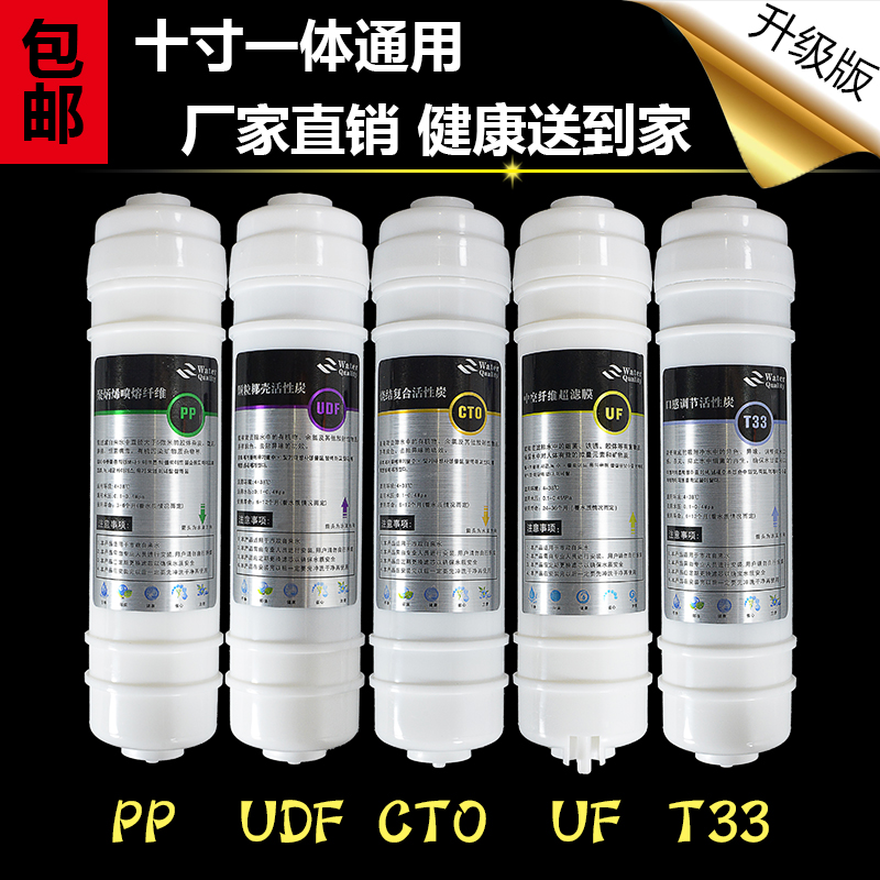 一体净水器滤芯五级套装自来水过滤器快接PP棉活性炭10寸通用家用
