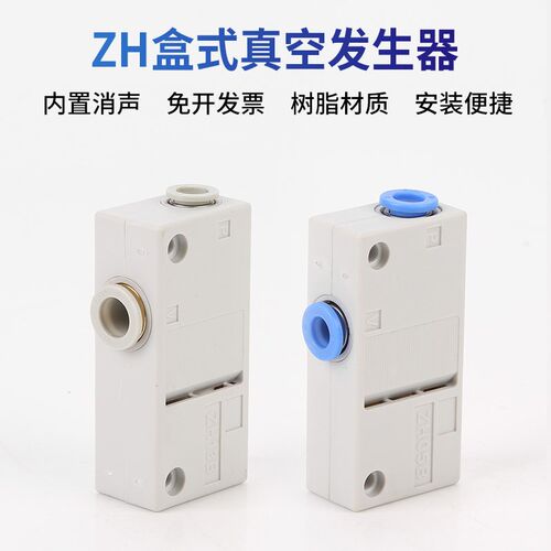 zh07b盒式真空发生器大吸力zh10bs-06-06大流量气动zh13bs-08-10