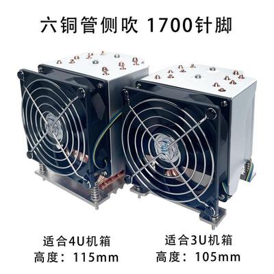 全新3U/ 4U服务器cpu散热主动式侧吹 1700散热器纯铜6热管 铝鳍