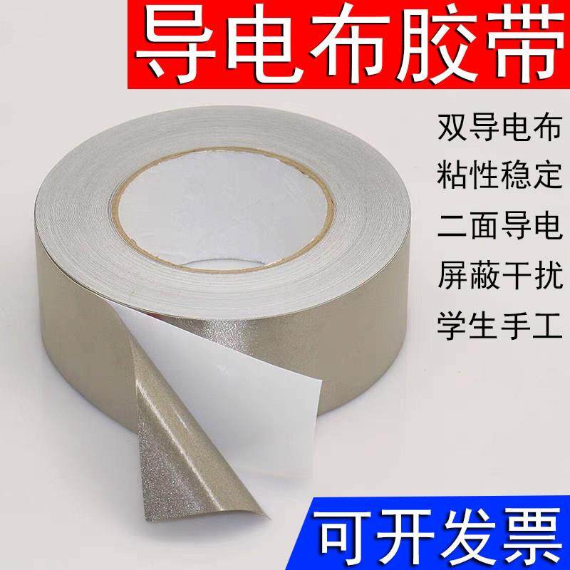 双面单面带胶导电胶布银色平纹双面导电布胶带屏蔽电磁干扰导电布,3C数码配件,USB多功能数码宝,淘宝优惠券,粉丝福利购,淘宝优惠卷