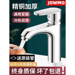 JOWMO全铜洗手盆洗脸盆水龙头卫生间冷热面盆台盆家用洗手台洗漱