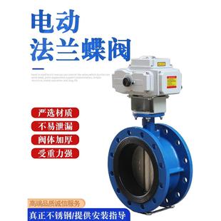不锈钢电动法兰蝶阀D941X 16Q通风水阀软密封电动304法兰蝶阀