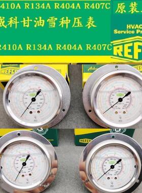 原装进口REFCO威科轴向压力表 R22R134aR404空调高低压力表油压表