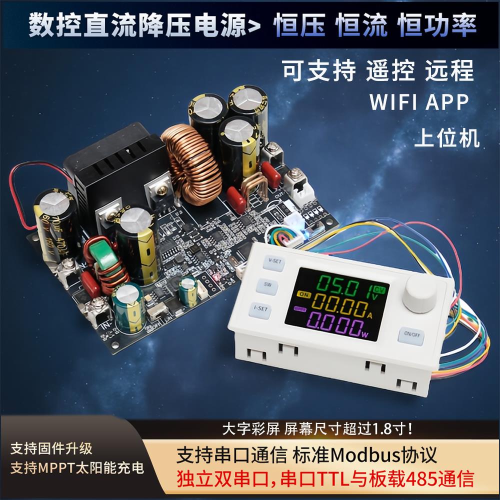 大功率数控直流降压可调电源转换器MPPT光伏太阳能电池充电模块12