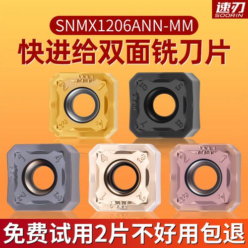 数控快进给铣刀片SNMX1206ANN替代克洛伊槽型45度四方双面八刃