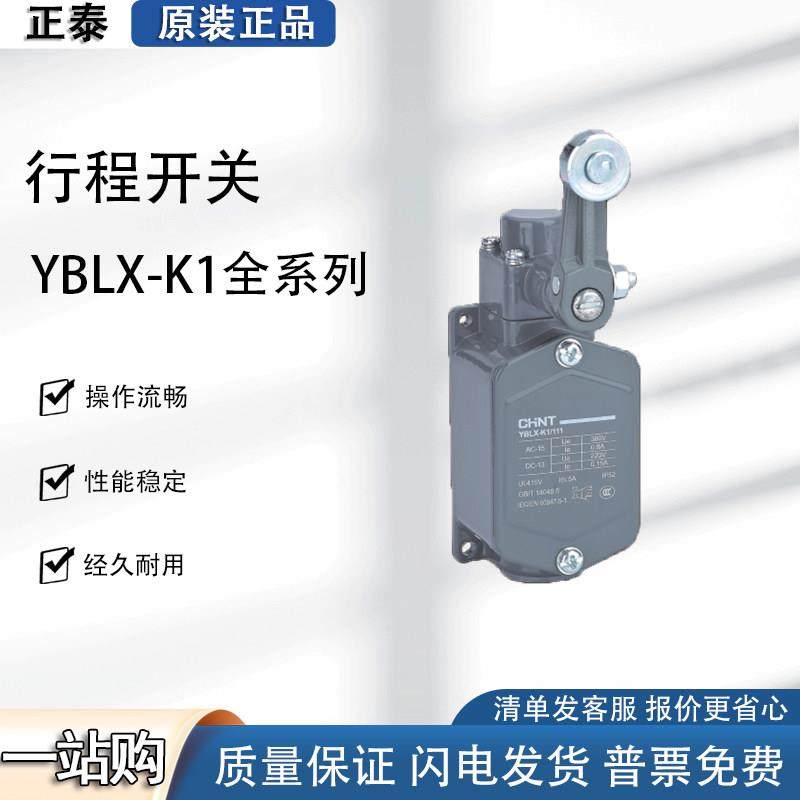 正泰行程开关YBLX-K1 111 411 511 LXK1限位器 机械微动开关 小型,3C数码配件,USB多功能数码宝,淘宝优惠券,粉丝福利购,淘宝优惠卷
